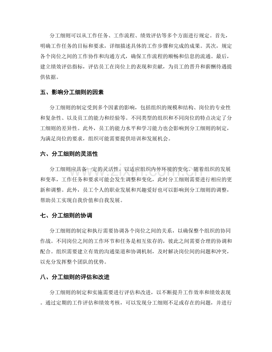 岗位职责的层级划分与分工细则.docx_第2页