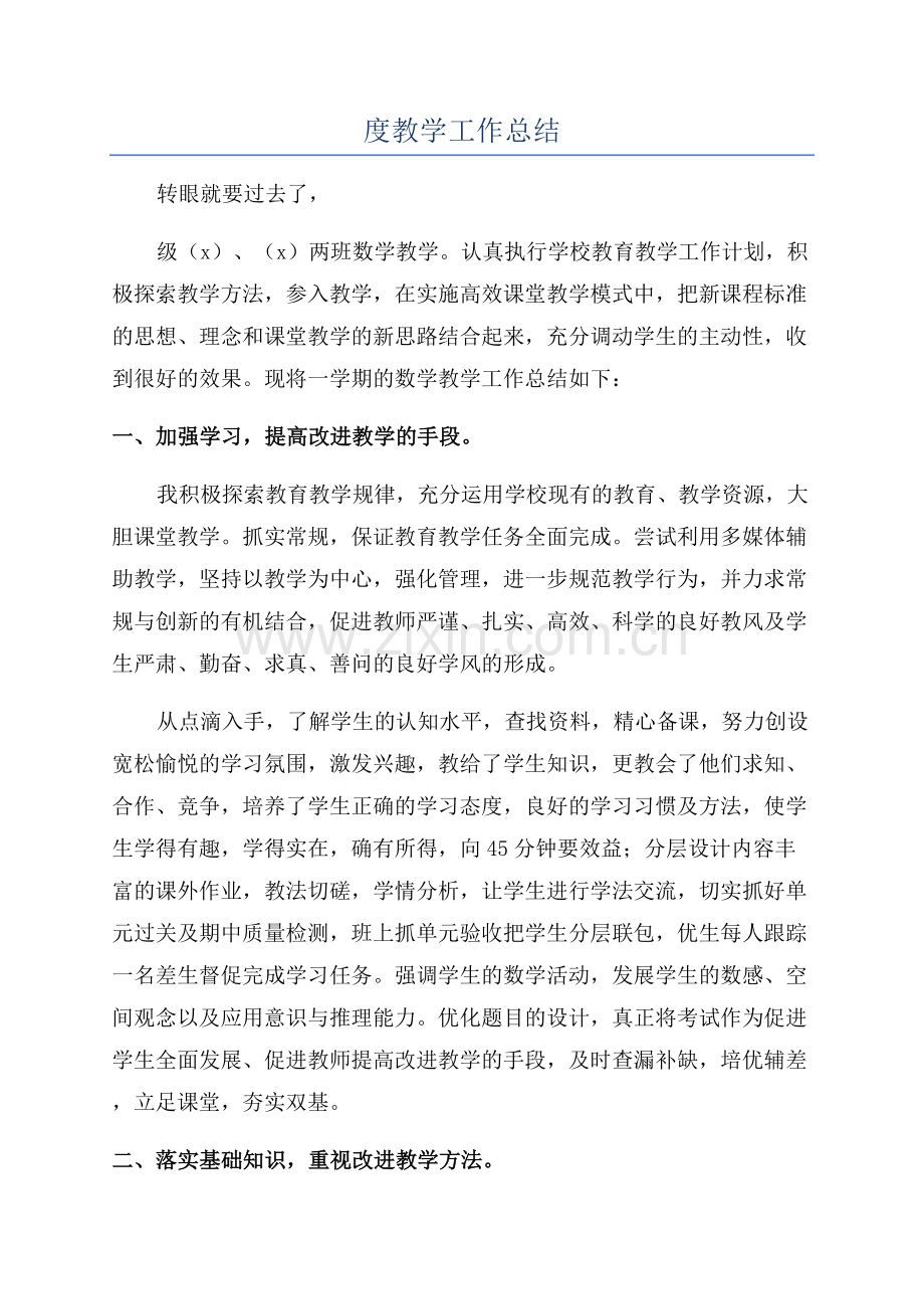 初中数学教师年度教学工作总结.docx_第1页