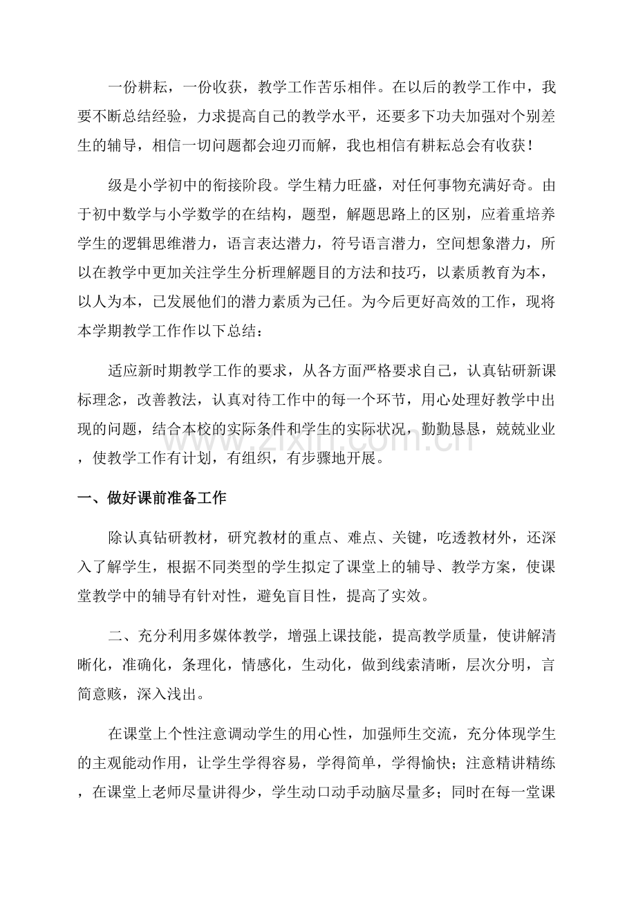 初中数学教师年度教学工作总结.docx_第3页