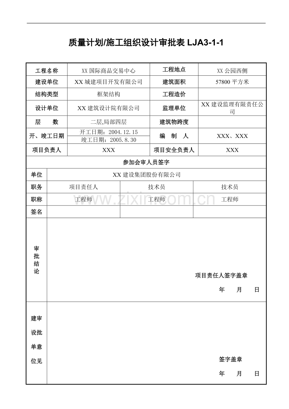 国际商品交易中心通风空调施工组织设计.doc_第1页