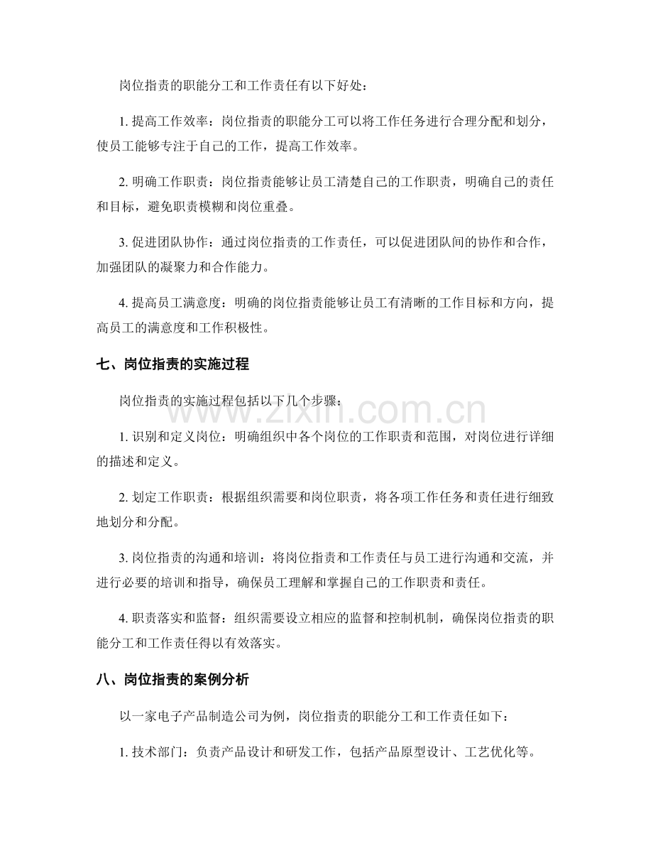 岗位职责的职能分工与工作责任.docx_第2页