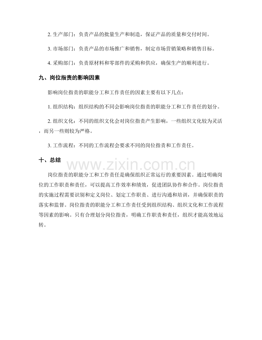 岗位职责的职能分工与工作责任.docx_第3页