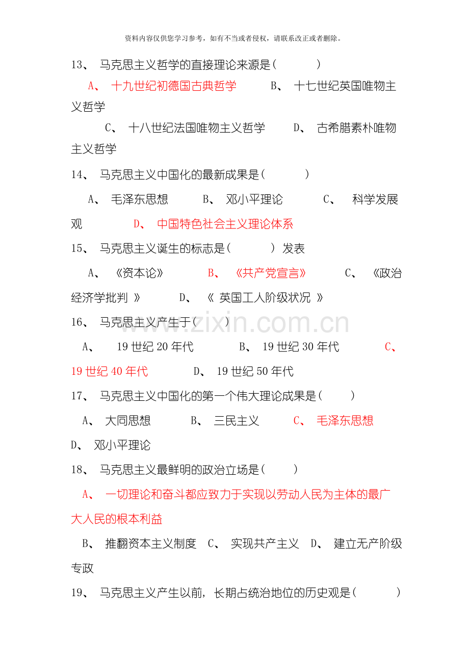 湖北工程学院马克思原理章节练习题及答案模板.doc_第3页