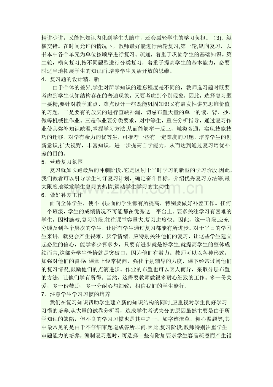 如何指导学生有效的进行期末复习.doc_第2页