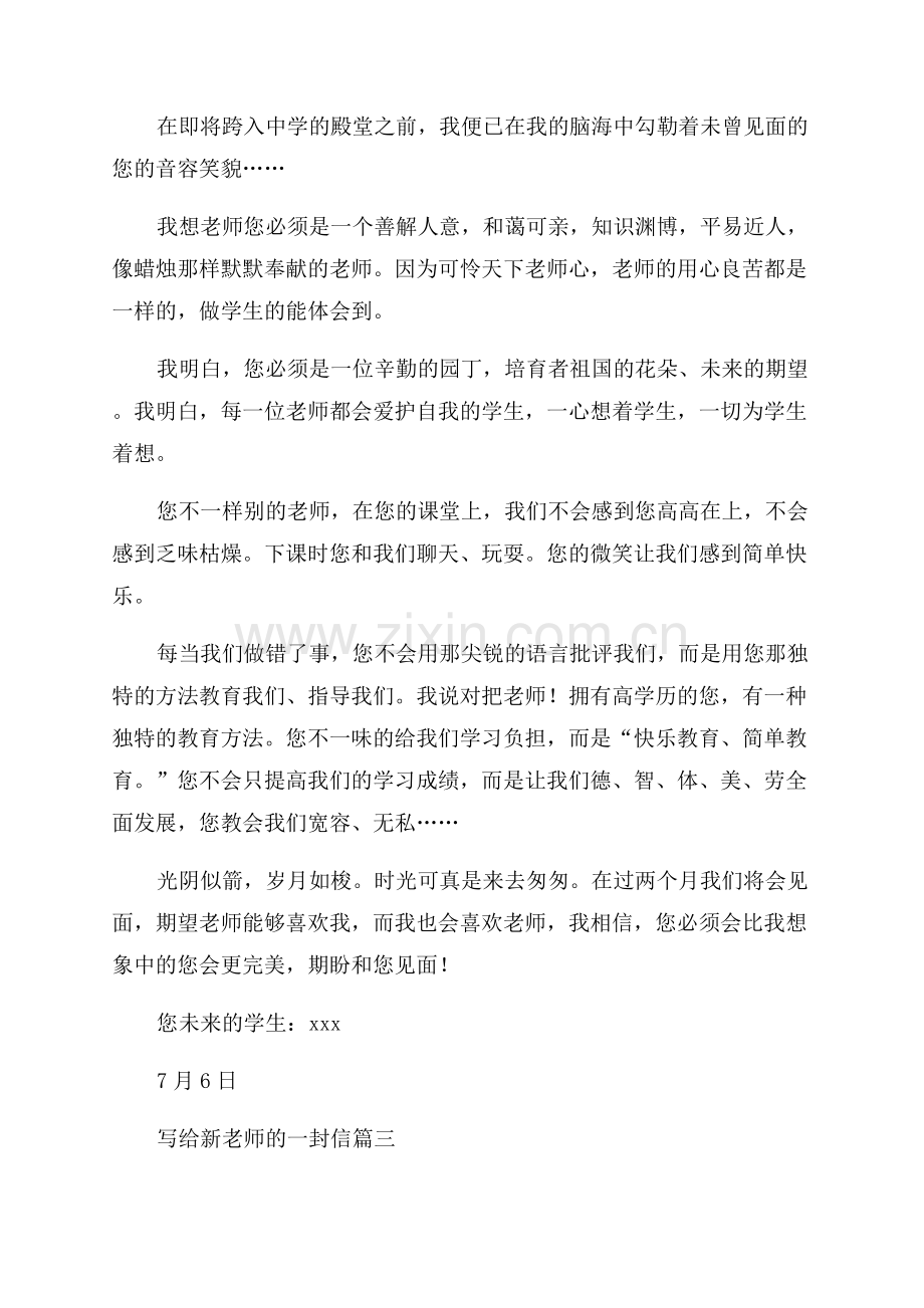 给新老师的一封信5篇.docx_第2页