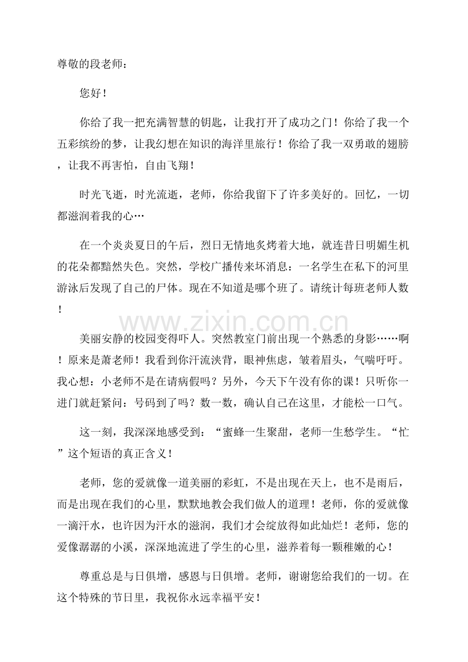 给新老师的一封信5篇.docx_第3页