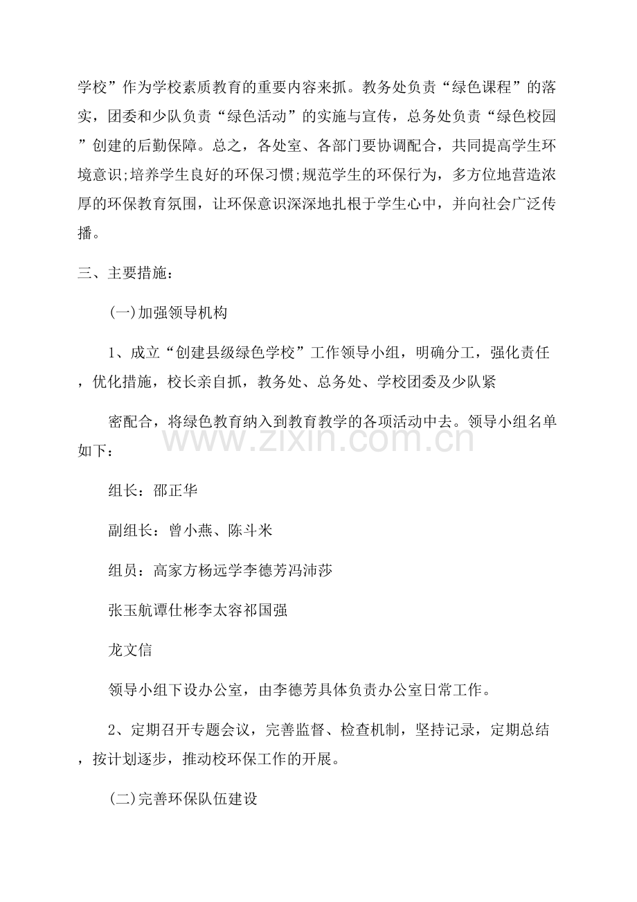 学校全局工作计划范文.docx_第2页