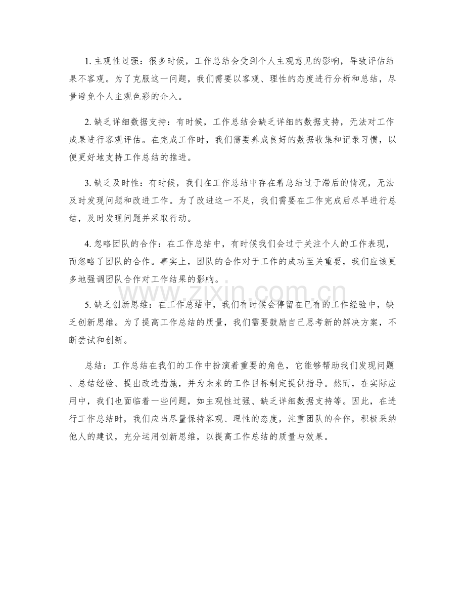 分析工作总结中的优点与不足.docx_第2页