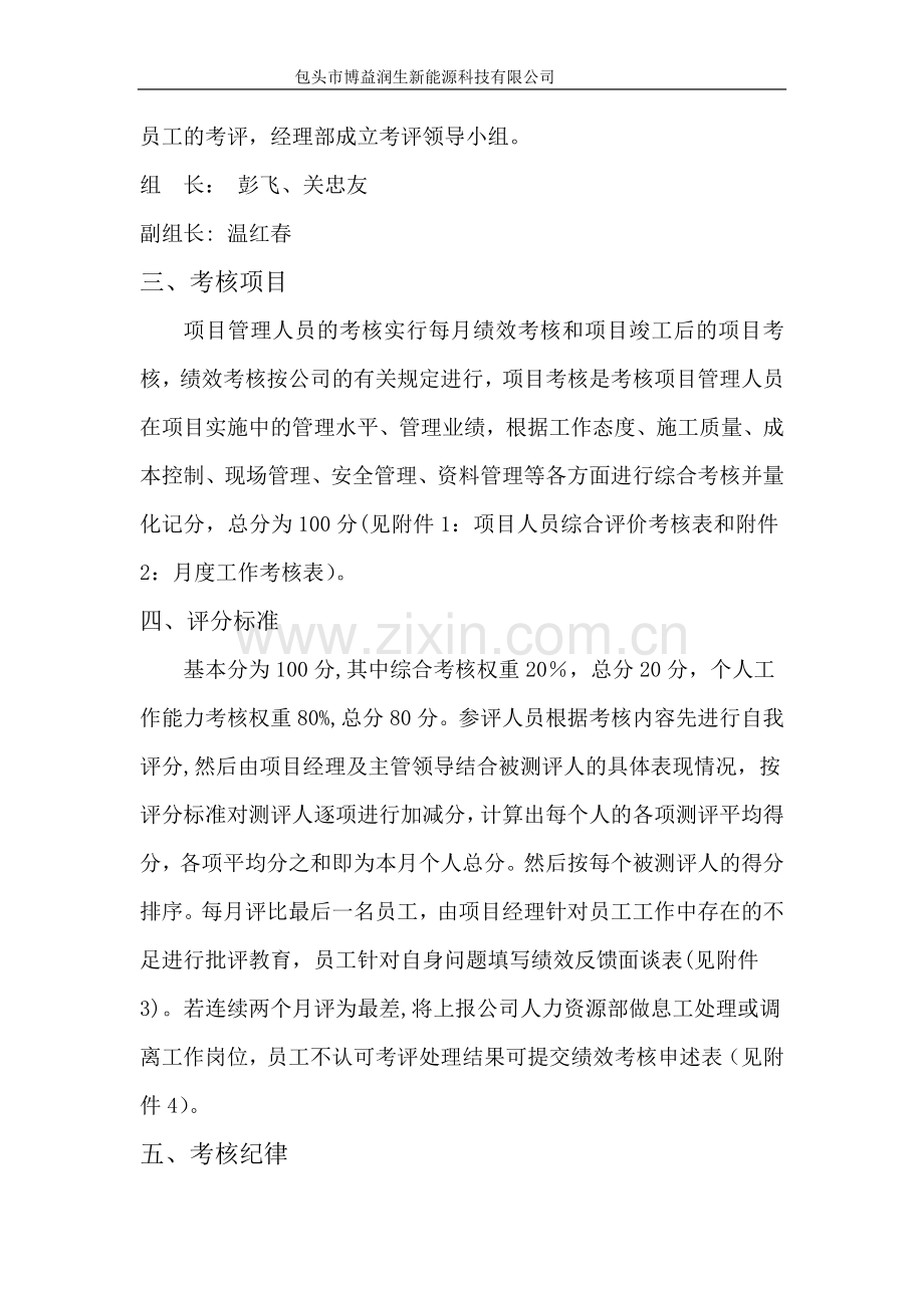 项目部管理人员考核办法.docx_第2页