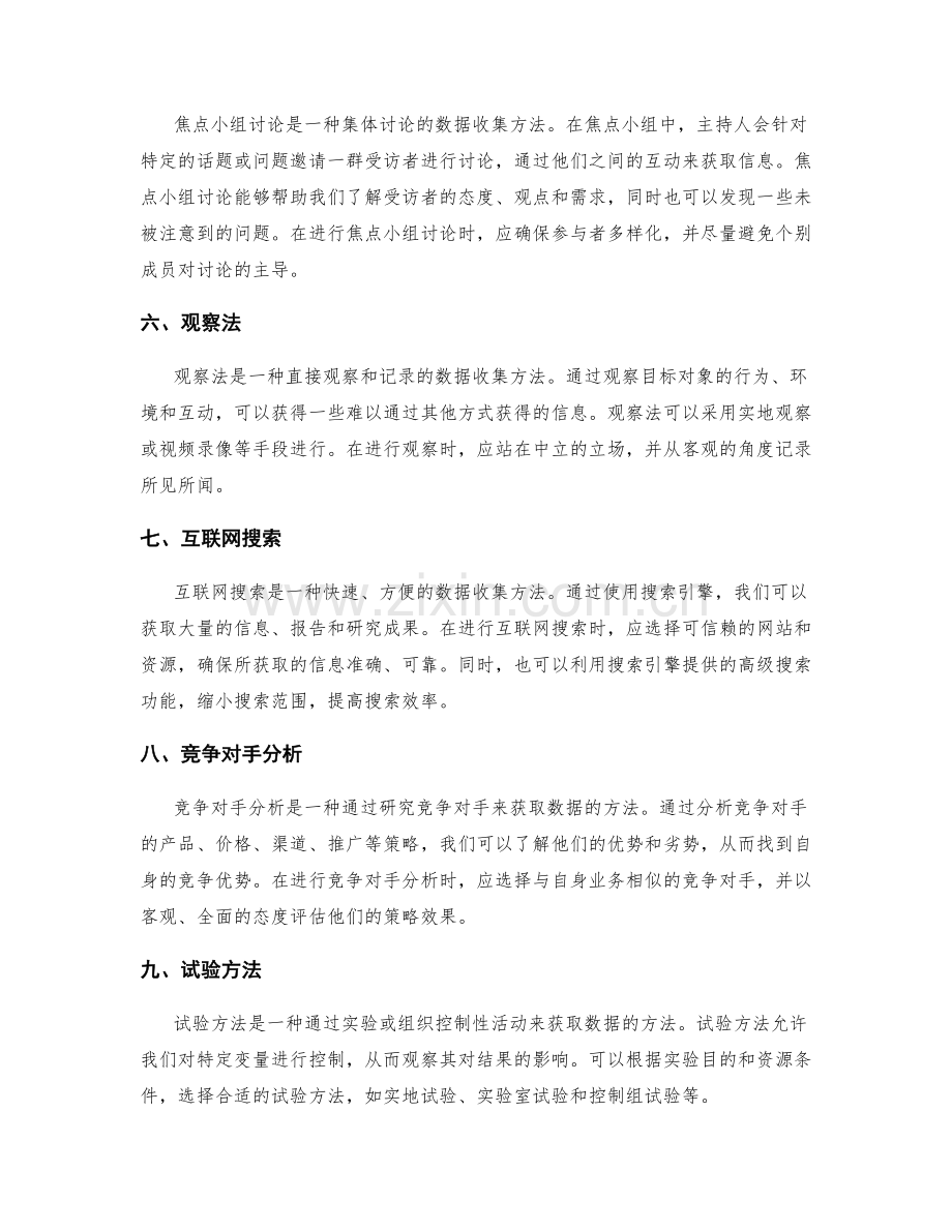 策划方案的数据收集方法.docx_第2页