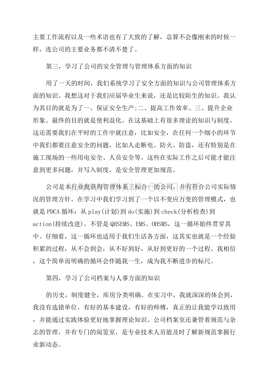 个人入职培训总结范文.docx_第2页