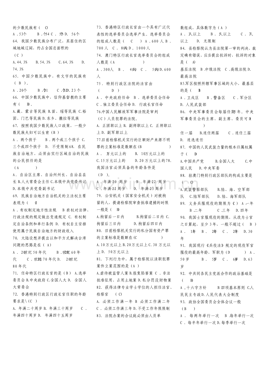 电大本科当代中国政治制度考试试题及答案.pdf_第3页