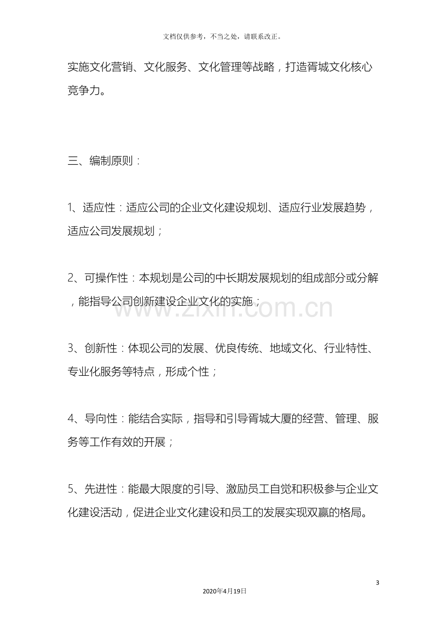 药业公司企业文化建设规划.doc_第3页