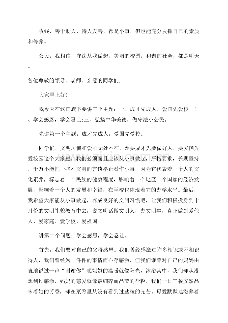 校园法制教育讲话稿.docx_第2页