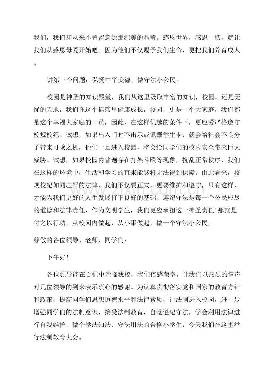 校园法制教育讲话稿.docx_第3页