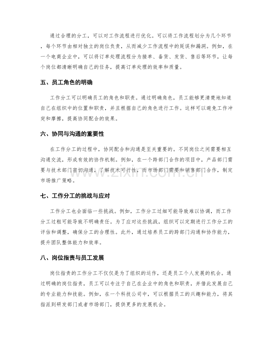 阐述岗位职责的工作分工.docx_第2页