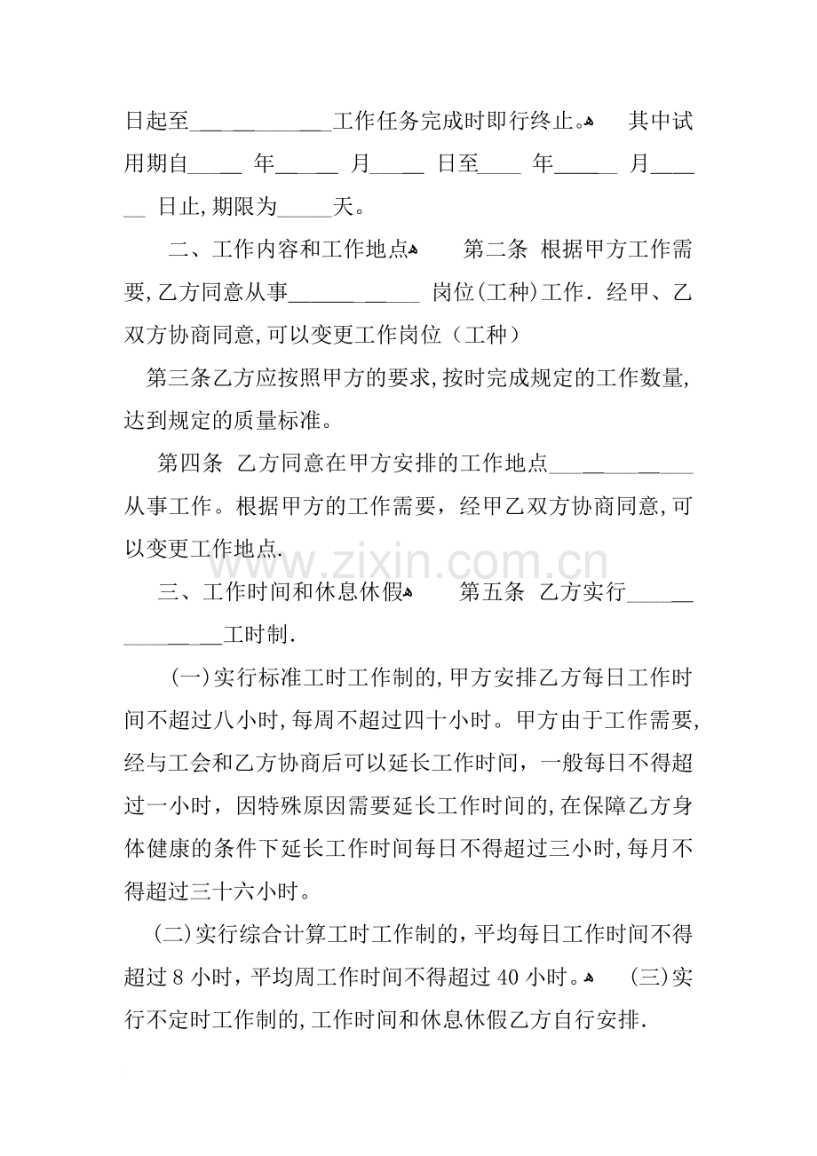 标准版小型企业劳动合同.docx_第2页