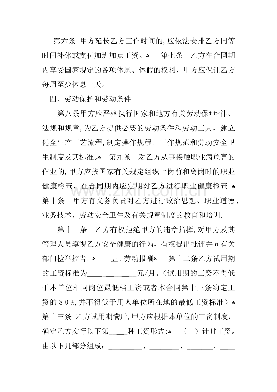 标准版小型企业劳动合同.docx_第3页