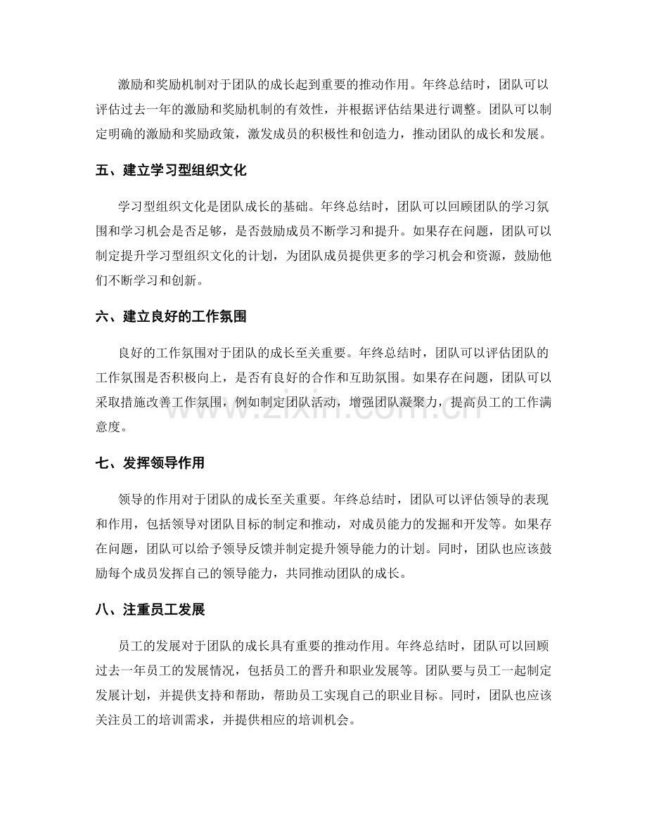 年终总结中的团队成长.docx_第2页