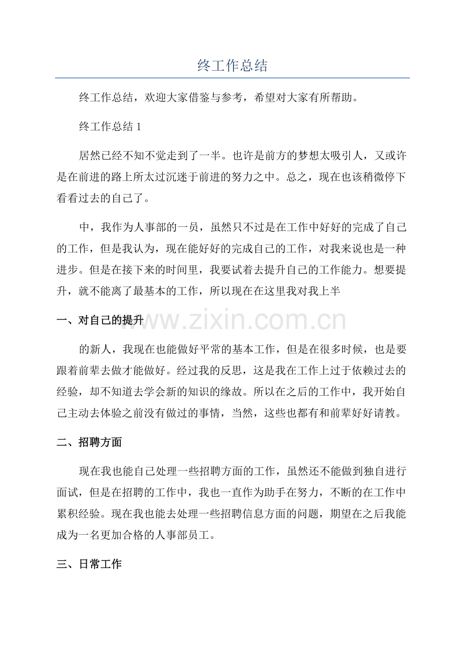 行政人员办公室年终工作总结.docx_第1页