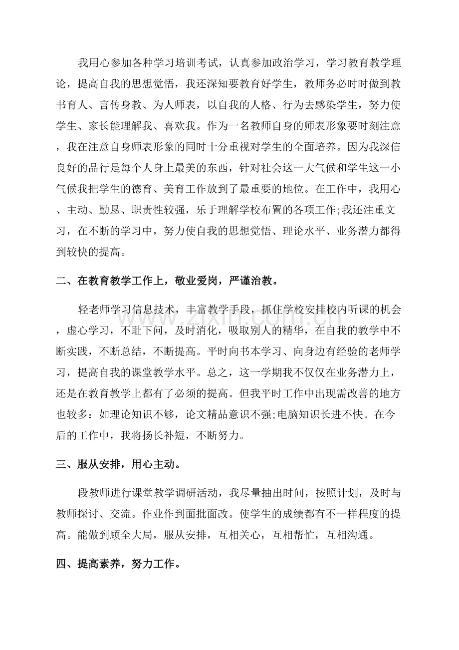 2023小学教师的个人总结.docx_第3页