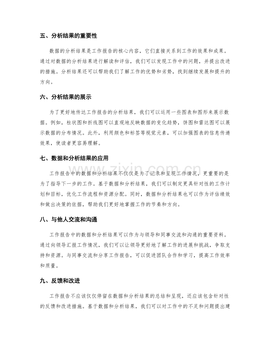 工作报告的重要数据与分析结果.docx_第2页