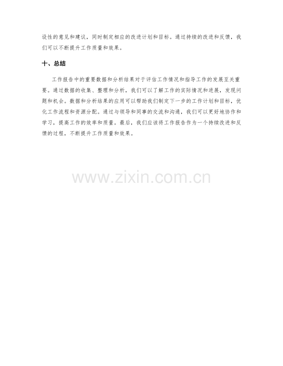 工作报告的重要数据与分析结果.docx_第3页