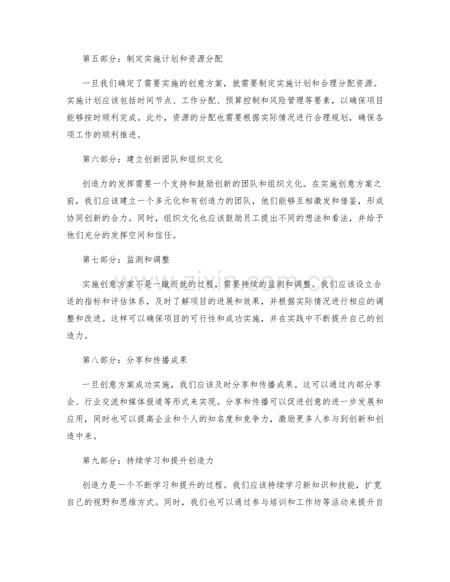 创造力策划方案的实施路径.docx_第2页