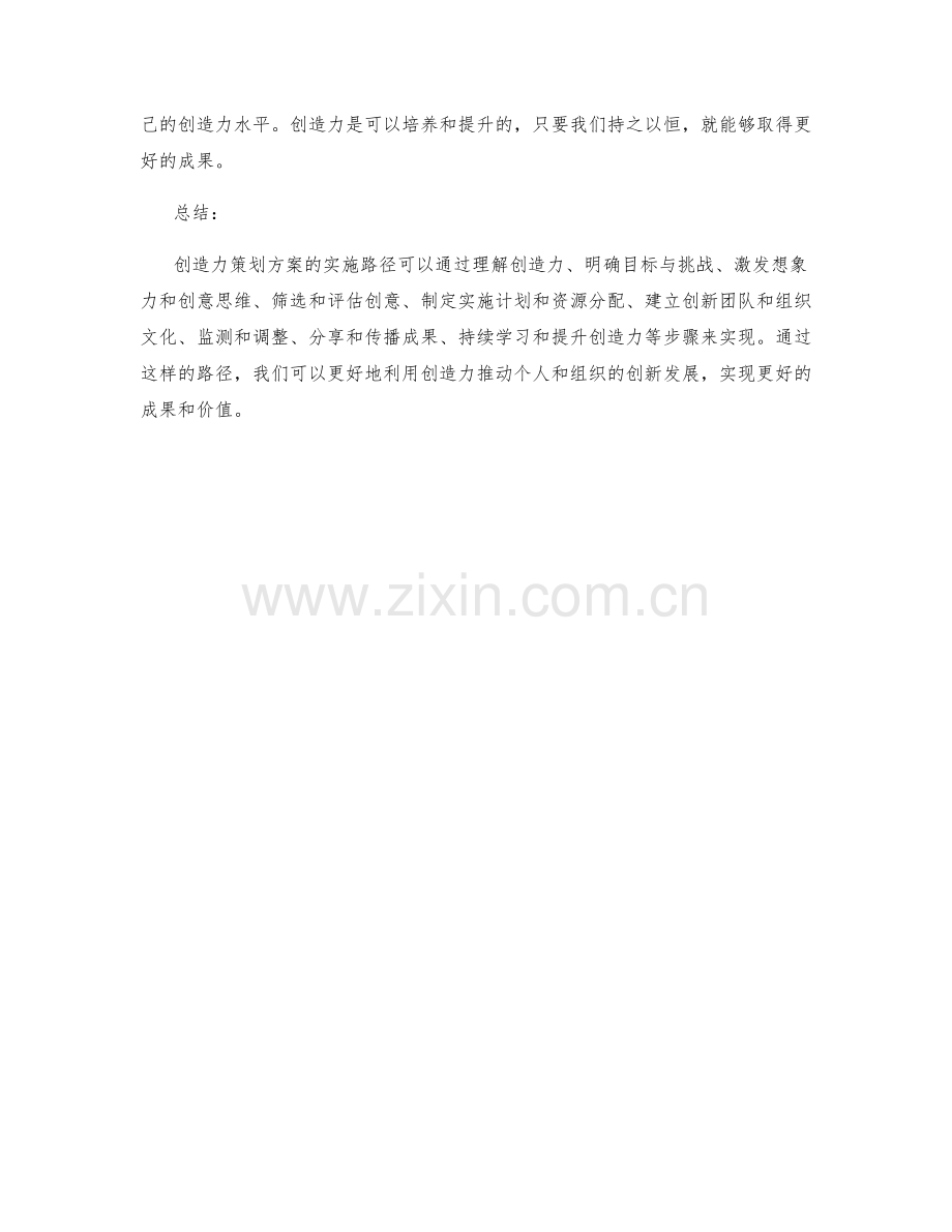 创造力策划方案的实施路径.docx_第3页