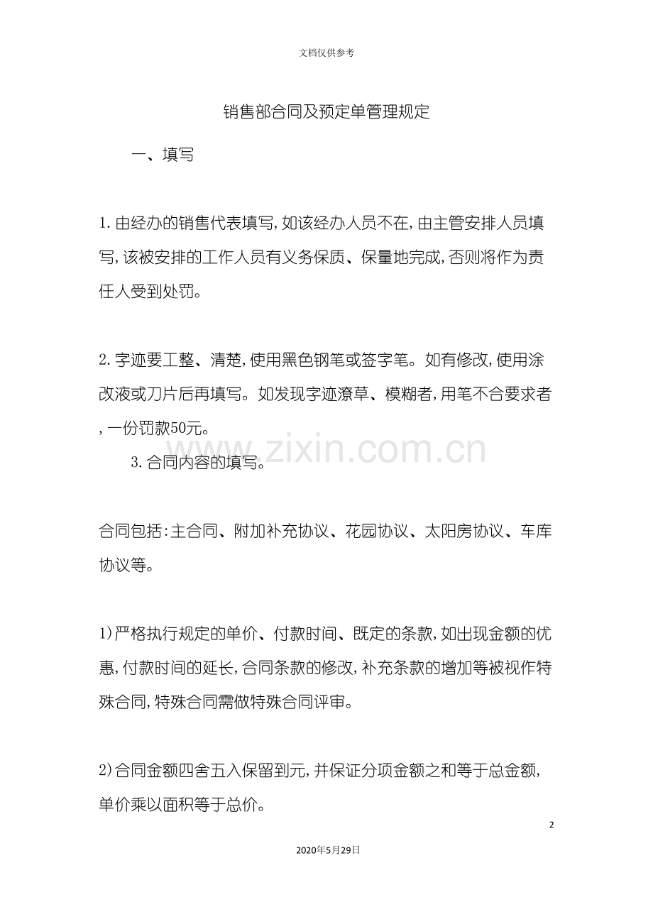 销售部合同及预定单管理规定.doc_第2页