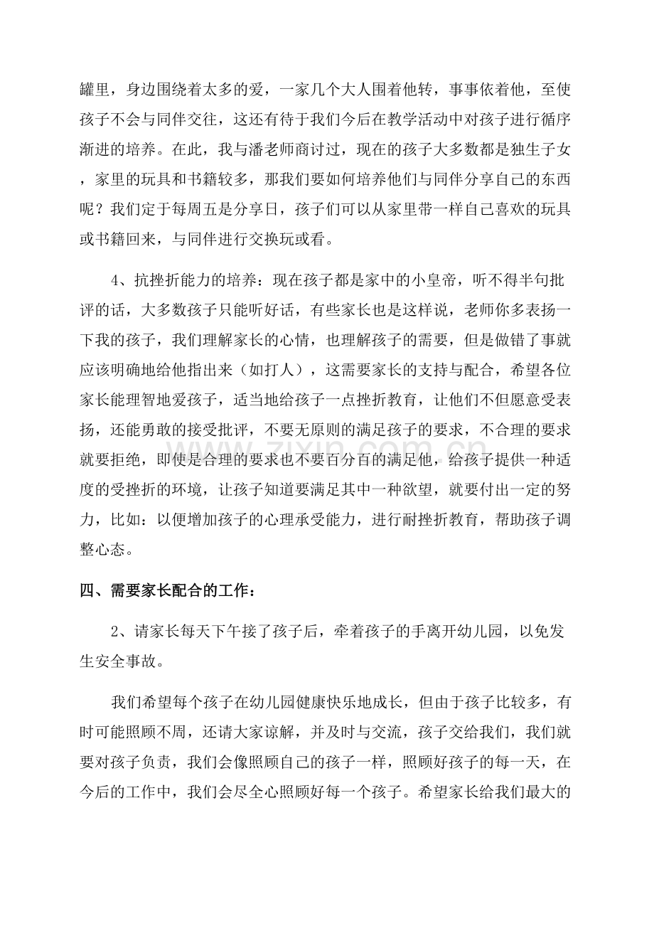 小班学期末家长会发言稿.docx_第3页