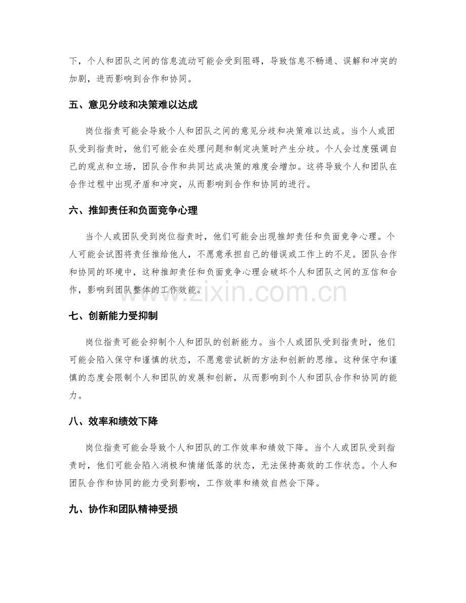 岗位职责对个人团队合作和协同的影响途径.docx_第2页