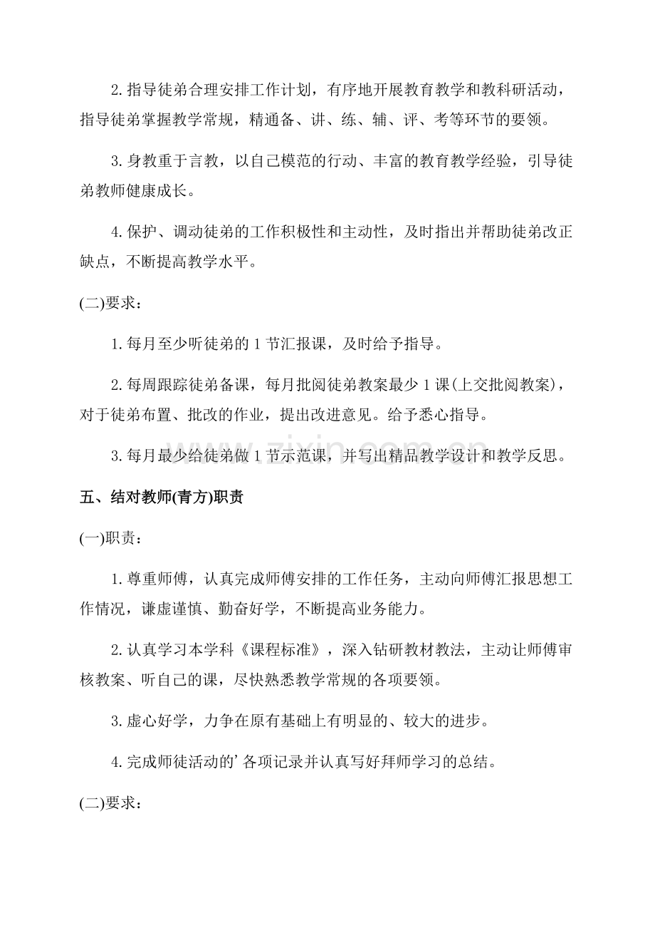 小学师徒结对方案.docx_第2页