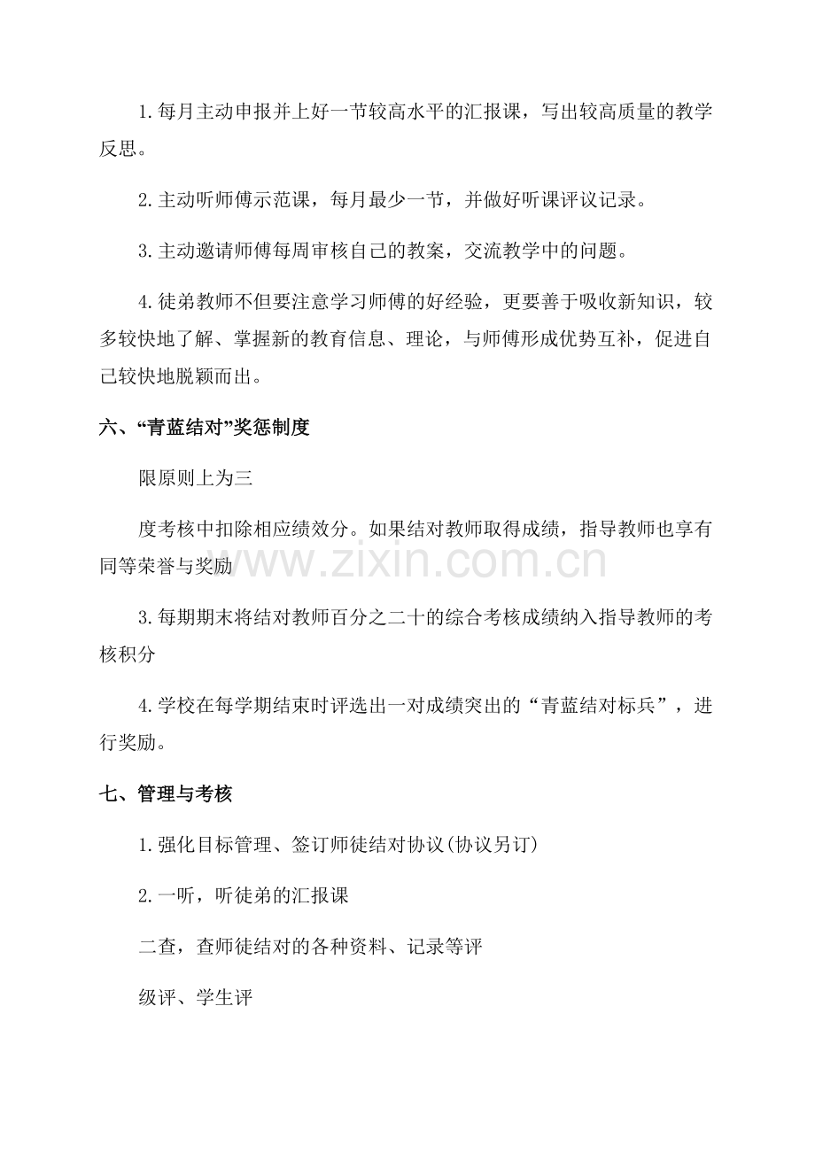 小学师徒结对方案.docx_第3页