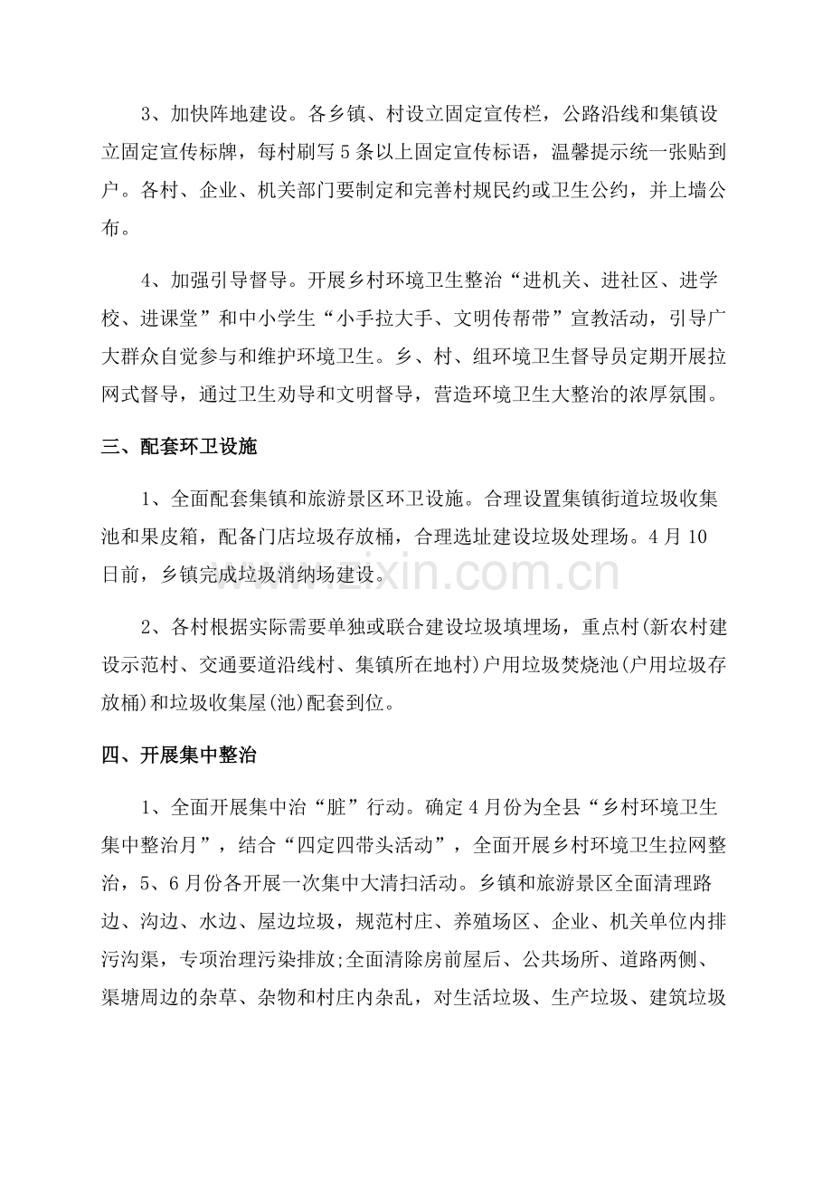 环境卫生集中整治简报.docx_第2页