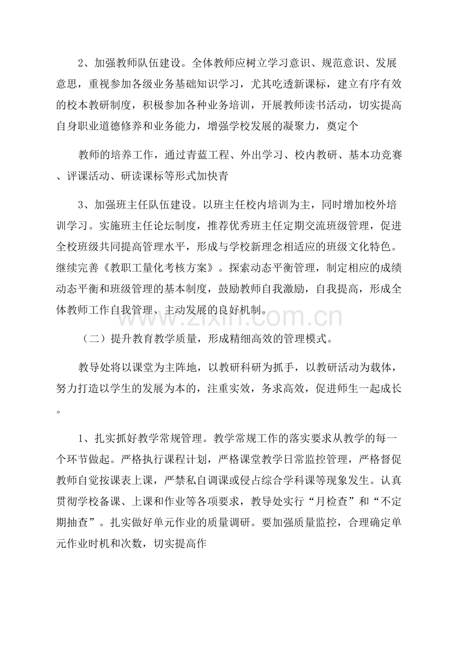 2023年度学校工作计划.docx_第2页