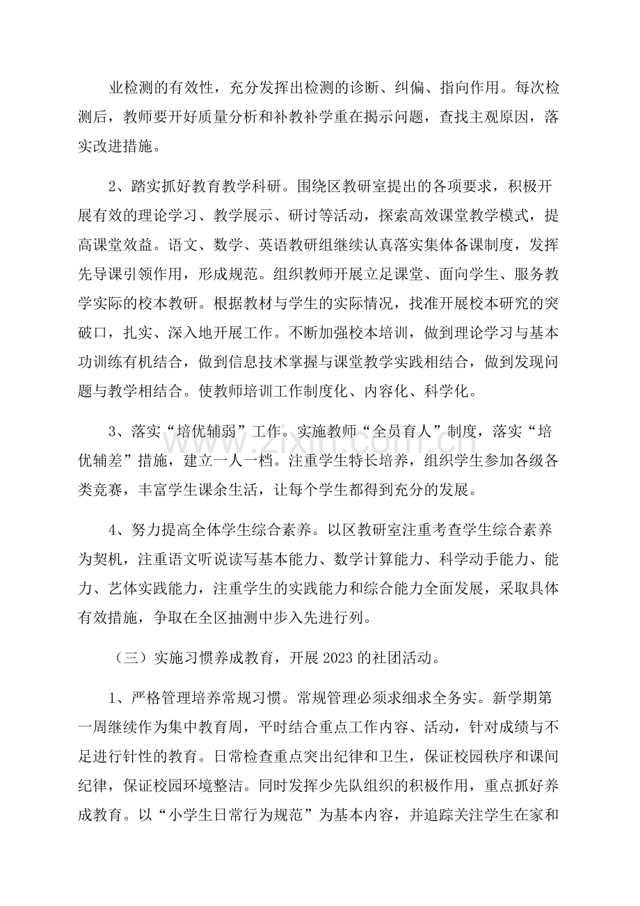 2023年度学校工作计划.docx_第3页