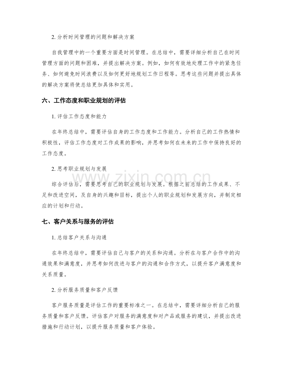 年终总结的详细评估内容.docx_第3页