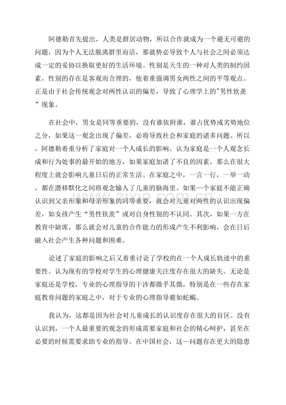 自卑与超越读后感合集.docx_第2页