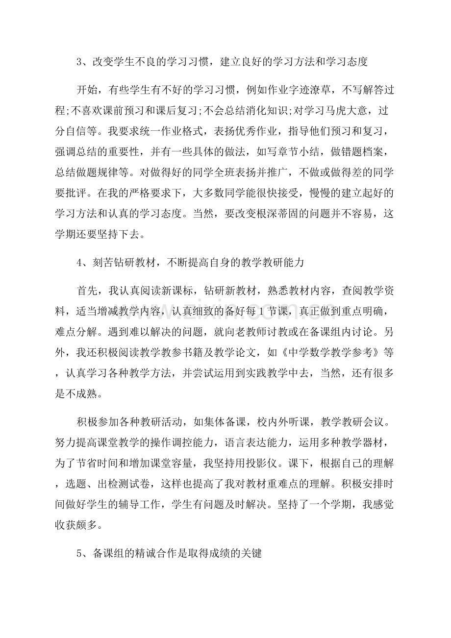 关于高一数学教师个人总结.docx_第2页