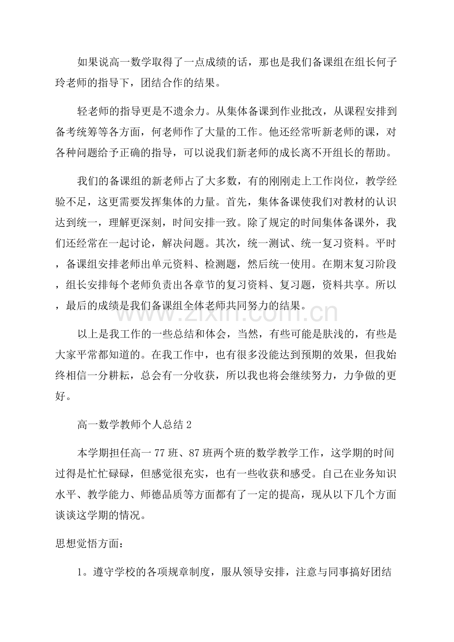 关于高一数学教师个人总结.docx_第3页