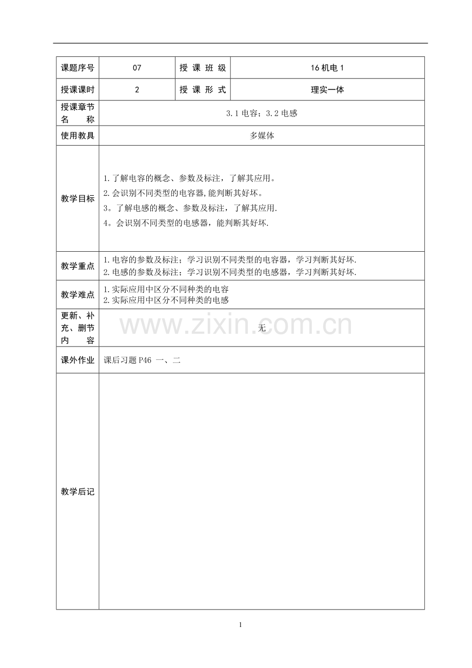 《电工电子技术与技能》教案7.doc_第1页