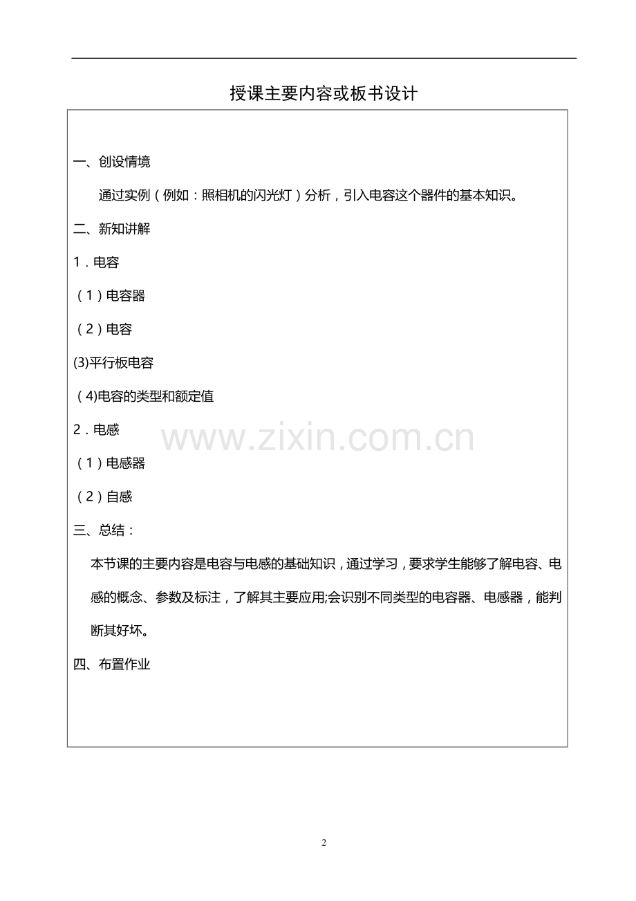 《电工电子技术与技能》教案7.doc_第2页