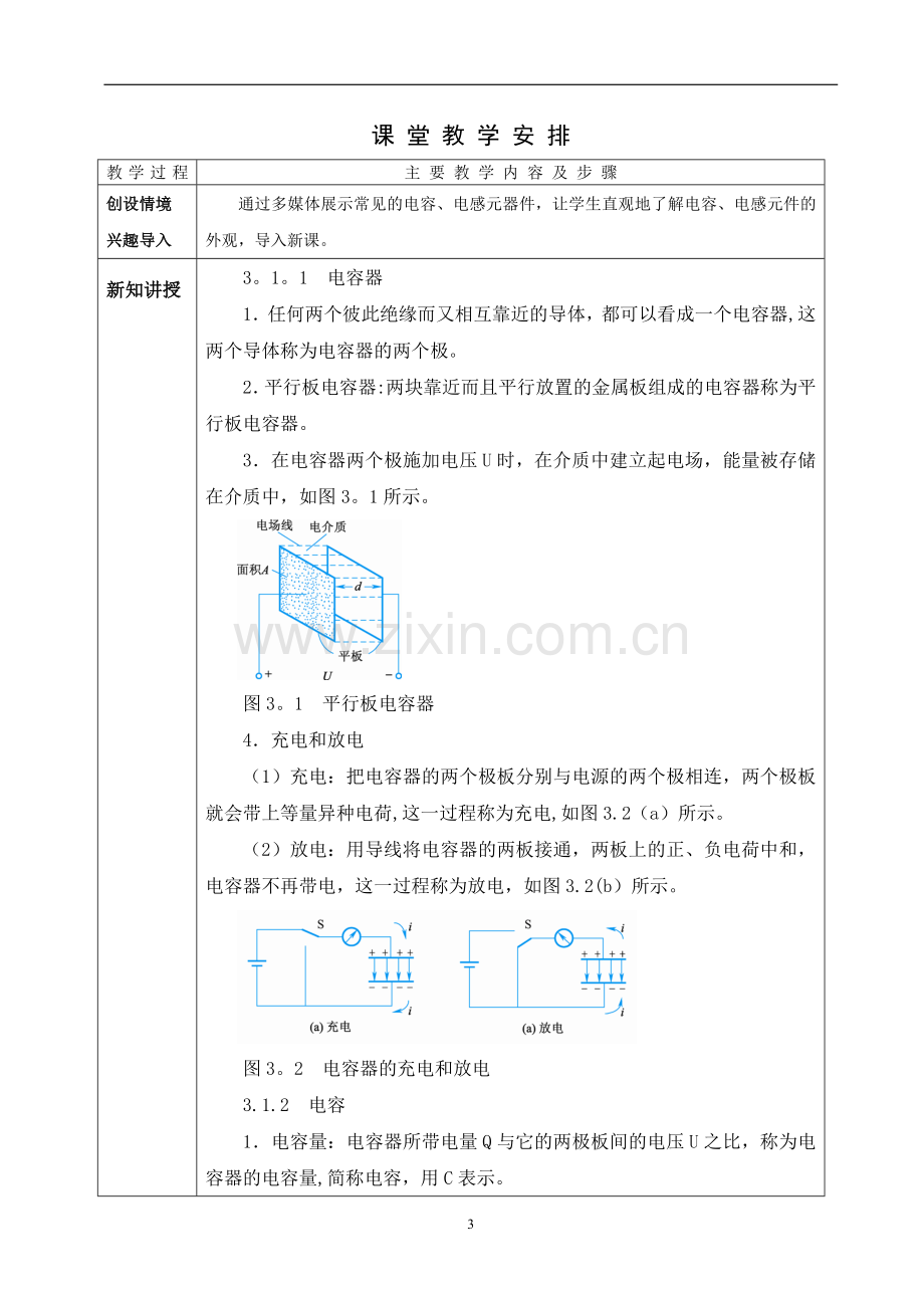 《电工电子技术与技能》教案7.doc_第3页