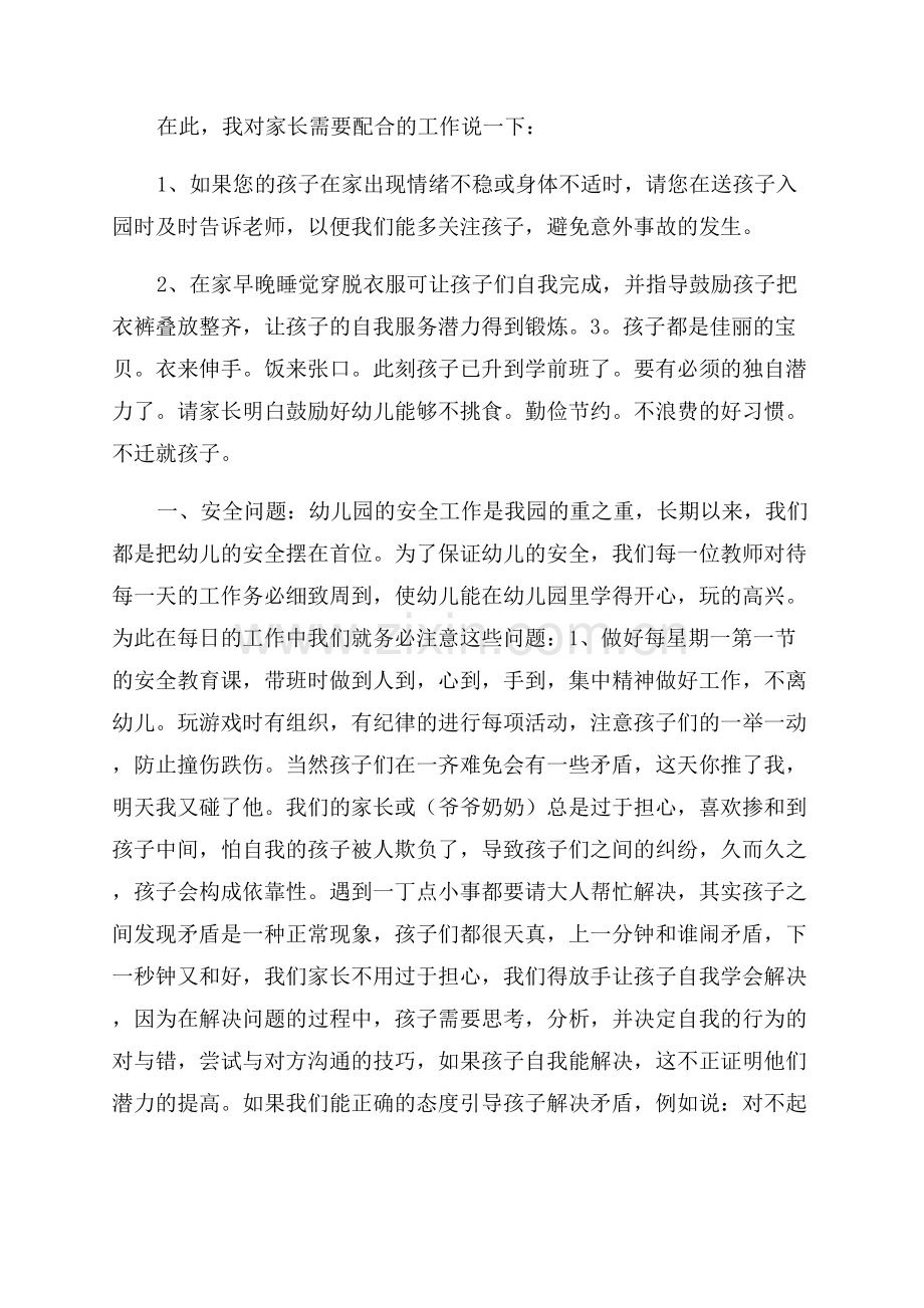 学前班家长会发言.docx_第2页