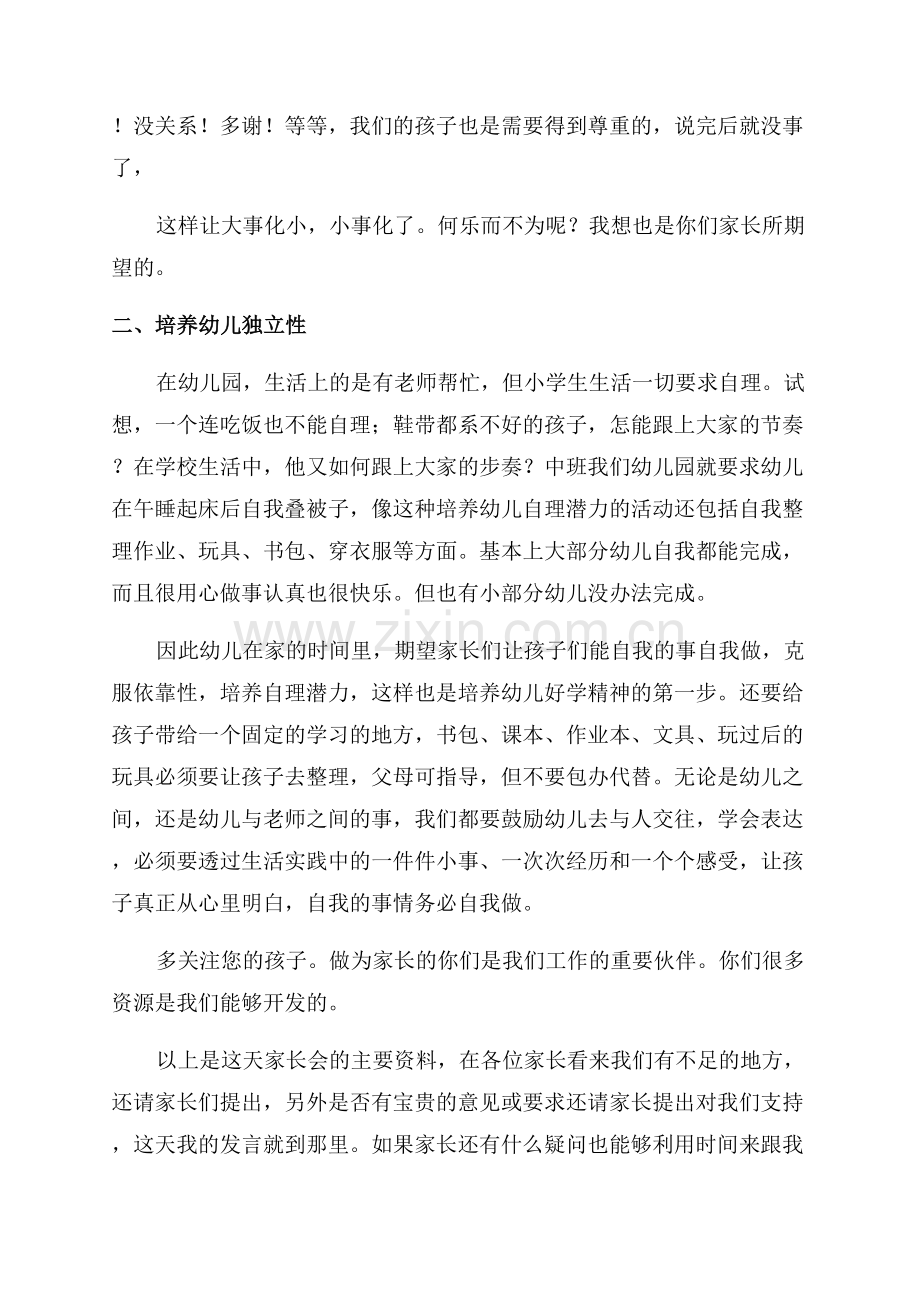 学前班家长会发言.docx_第3页