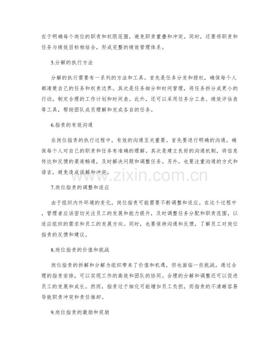 岗位职责的拆解与分解.docx_第2页