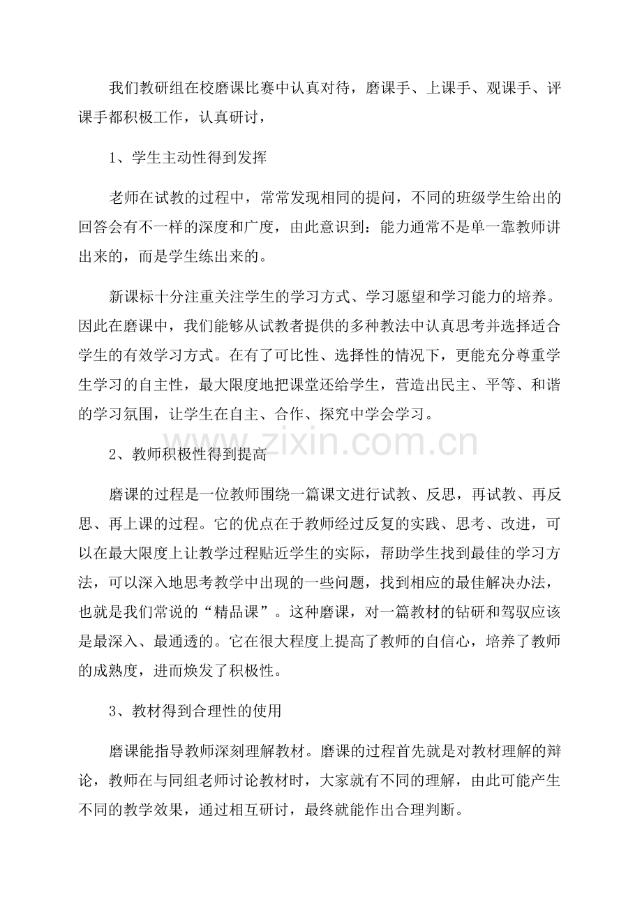 教研组校本培训计划及总结4篇.docx_第3页