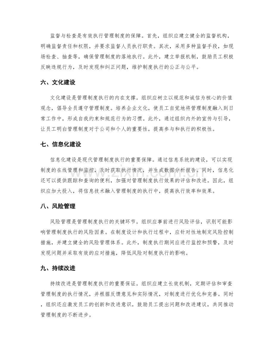 管理制度执行的关键策略.docx_第2页