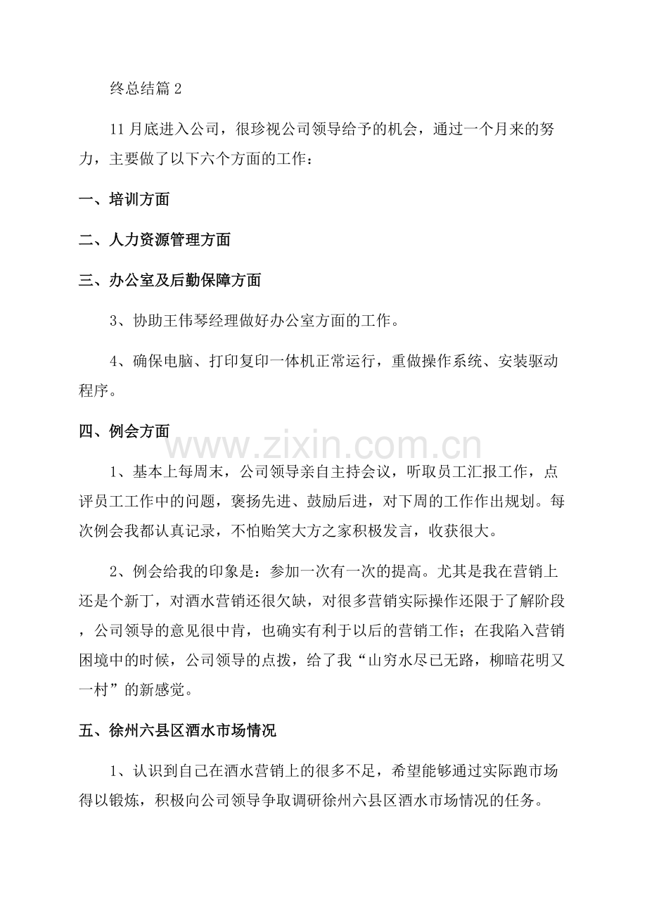 2023白酒年终总结通用8篇.docx_第2页